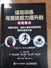 運動訓練與競技能力提升的周期整合 訓練方法論 運動心理學與營養(yǎng)學的系統(tǒng)化整合方案(人郵體育出品) 曬單實拍圖