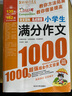 小學(xué)生滿(mǎn)分作文1000篇 小學(xué)生優(yōu)秀作文1000篇/班主任推薦小學(xué)生作文輔導共746頁(yè)（套裝共2冊） 曬單實(shí)拍圖