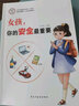 【京倉(cāng)直配】父母越松弛孩子越強(qiáng)大+好好接孩子的話 敢于放手的養(yǎng)育非暴力的溝通父母語(yǔ)言訓(xùn)練打開(kāi)孩子的心扉培養(yǎng)優(yōu)秀孩子的父母話術(shù)家庭教育親子心理學(xué)書(shū)籍 【官方正版】女孩你的安全最重要 曬單實(shí)拍圖