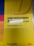 全國高校德語專業(yè)四級(jí)考試真題與解析（2016-2018） 曬單實(shí)拍圖