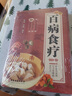 百病食療正版曲黎敏圖說人體自愈妙藥全套2冊(cè)圖解版養(yǎng)生智慧藥膳書食療養(yǎng)生書籍大全醫(yī)書保健飲食養(yǎng)生 曬單實(shí)拍圖