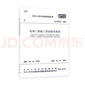 GB50310-2002電梯工程施工質(zhì)量驗(yàn)收規(guī)范 曬單實(shí)拍圖
