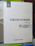日本公法譯叢：行政立法與行政基準(zhǔn) 曬單實(shí)拍圖