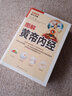 圖解黃帝內(nèi)經(jīng) 江蘇科學(xué)技術(shù)出版社 陳飛松,于雅婷 著 新華正版書籍包郵 曬單實拍圖