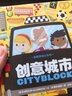 益智游戲認知書(shū)系列：創(chuàng  )意城市+創(chuàng  )意工程車(chē)（套裝全2冊） 0-2歲 童立方出品 曬單實(shí)拍圖