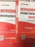 中公教育2025福建省教師招聘考試用書事業(yè)單位教育類中小學(xué)教師編制教育綜合知識(shí)單本套裝可選 【教材+歷年真題標(biāo)準(zhǔn)預(yù)測(cè)】2本套 曬單實(shí)拍圖