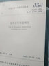 JGJ 8-2016 建筑變形測量規(guī)范 實施日期：2016-12-01   替代JGJ 8-2007 中國建筑工業(yè)出版社 正版 行業(yè)標(biāo)準(zhǔn) 曬單實拍圖