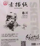 山牌 素描紙 水粉紙 水彩紙 素描本 高品質(zhì)畫(huà)紙 加厚160g 4K 8K可選 8K素描紙白色 曬單實(shí)拍圖