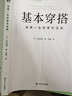 基本穿搭適用一生的穿衣法則 曬單實(shí)拍圖