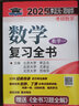 【官方現(xiàn)貨】李正元2026考研數(shù)學(xué)復(fù)習(xí)全書 數(shù)學(xué)一數(shù)學(xué)二數(shù)學(xué)三 附習(xí)題全解 歷年試題解析歷年真題 可搭李永樂(lè)660題張宇1000題湯家鳳 2026李正元數(shù)學(xué)復(fù)習(xí)全書【數(shù)學(xué)二】現(xiàn)貨 曬單實(shí)拍圖