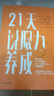 21天說服力養(yǎng)成 說服（套裝2冊）諾瓦戈爾茨坦 羅伯特西奧迪尼 等著 中信出版社圖書 曬單實拍圖