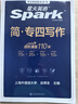 星火英語(yǔ)專(zhuān)四真題備考2026全套資料tem4模擬預測英語(yǔ)專(zhuān)業(yè)四級真題試卷專(zhuān)業(yè)英語(yǔ)四級語(yǔ)法與詞匯單詞書(shū)閱讀聽(tīng)力寫(xiě)作完形填空專(zhuān)項訓練 專(zhuān)四寫(xiě)作110篇【三大題型】 曬單實(shí)拍圖