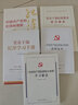 【京東配送 現貨】中國共產(chǎn)黨紀律處分條例學(xué)習解讀百問(wèn)百答簡(jiǎn)明讀本習題集黨員干部紀律教育案例紀律和規矩必修課學(xué)習手冊一本通本學(xué)習讀本 中國共產(chǎn)黨紀律處分條例 學(xué)習解讀 曬單實(shí)拍圖