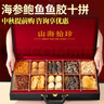 神農金康 山珍海味十拼禮盒300g海參鮑魚(yú)滋補 補品禮品 高端送長(cháng)輩的禮物  曬單實(shí)拍圖