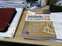中文版SolidWorks2016完全實(shí)戰技術(shù)手冊 曬單實(shí)拍圖