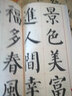 集顏真卿書春聯(lián)勤禮碑 新版 曬單實拍圖