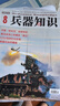 兵器知識 雜志 全年訂閱2025年9月起訂 雜志鋪 兵器愛好者 武器知識百科大全 軍事收藏 曬單實拍圖