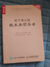 松下幸之助致未來領導者（人郵普華出品） 曬單實拍圖