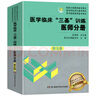 三基三嚴醫師2025年醫學(xué)臨床三基醫師分冊第六版+試題集吳鐘琪編 臨床醫學(xué)三基書(shū)臨床醫師2024醫院院校實(shí)習考核晉升考試 曬單實(shí)拍圖