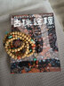 中國(guó)古代珠子+珠光琉影 合浦出土漢代珠飾 精裝 天真與自由 漫步中國(guó)古代藝術(shù) 喜馬拉雅天珠 古珠詮釋 中國(guó)古代珠子 中國(guó)古代藝術(shù) 古珠詮釋 曬單實(shí)拍圖