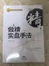 做精實盤手法（彩圖版）李志尚著 新手入門炒股 股票入門基礎(chǔ)知識與技巧 從零開始學實戰(zhàn)技巧 股市炒股入門書籍 炒股書籍投資 曬單實拍圖