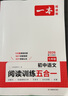 一本初中語文閱讀訓(xùn)練五合一七年級上下冊 2026初中語文同步教材現(xiàn)代文古詩鑒賞文言文名著閱讀專項(xiàng)訓(xùn)練 曬單實(shí)拍圖