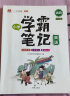 黄冈学霸笔记小学英语一二三四五六年级上下册全套知识大全小升初总复习资料课堂笔记全国通用 实拍图