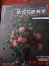 法式花藝美學 曬單實拍圖