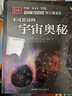 【新華正版】不可思議的宇宙奧秘(精) DK兒童太空百科全書(shū) 精裝6-14-18歲 關(guān)于揭秘宇宙太空的書(shū) 兒童太空書(shū)籍 太空宇宙 宇宙大百科 曬單實(shí)拍圖