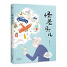 【官方直營】怪老頭兒 孫幼軍 全彩插圖無刪減版 3-4年級小學(xué)生課外閱讀書目 兒童文學(xué) 童書 課外閱讀 果麥圖書  閱讀狂歡節(jié) 曬單實拍圖