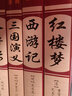 中國古典四大名著（全四冊(cè)）足本精校+寫作背景+作品賞析+思維導(dǎo)圖+章節(jié)導(dǎo)讀+詳盡注解+疑難注音+ 曬單實(shí)拍圖
