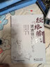 掌閱中醫(yī)課程系列-經(jīng)絡腧穴速速強記法 張繼蘋 黃泳主編 福建科學技術出版社 9 曬單實拍圖