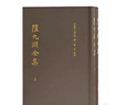 理學(xué)叢書(shū)：陸九淵集 曬單實(shí)拍圖