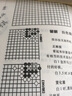 圍棋技巧實戰(zhàn)技法教程訓練 玄玄棋經(jīng)珍藏版 曬單實拍圖