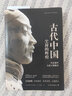 古代中國(guó)（失落的文明系列叢書 從史前至大唐王朝覆滅，追溯塵封的華夏歷史。精裝全彩印刷，450幅精珍貴圖片）創(chuàng)美工廠 曬單實(shí)拍圖