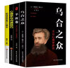 心理學(xué)與溝通技巧+把話(huà)說(shuō)到客戶(hù)心里去+烏合之眾大眾心理學(xué)+羊皮卷（套裝4冊）經(jīng)典心理學(xué) 曬單實(shí)拍圖