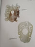 【包郵】鑒藏全書 奇石 壽山石 玉石 玉器 和田玉 翡翠 珠寶 紫檀 黃花梨 明清家具 紫砂壺 手串 沉香 錢幣 古錢幣 瓷器 青花瓷  茶具 鑒賞書 和田玉鑒藏全書（精裝) 曬單實(shí)拍圖