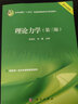 理論力學(xué)（第三版） 9787030782847張亞紅科學(xué)出版社 曬單實拍圖