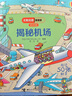 新華書店官方正版尤斯伯恩看里面揭秘系列低幼版全套29冊(cè)兒童翻翻書3-4-5-6歲少幼兒3d版立體書身體海洋自然交通工具汽車火車太空世界建筑工地科學(xué) 1 揭秘機(jī)場(chǎng) 曬單實(shí)拍圖