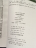 世說新語箋疏(上中下)/中國古典文學(xué)基本叢書 曬單實拍圖