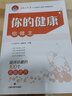 你的健康你做主(值得珍藏的100個(gè)名醫忠告)/名家談健康大眾醫學(xué)雜志70年精華叢書(shū) 曬單實(shí)拍圖