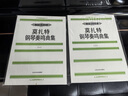 莫扎特鋼琴奏鳴曲集 一二冊（奧）莫扎特著(zhù) 人民音樂(lè )出版社教材書(shū) 【全套】莫扎特鋼琴 一二冊 曬單實(shí)拍圖