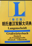 【當(dāng)當(dāng)】當(dāng)當(dāng)朗氏德漢雙解大詞典(修訂版)(19新) 曬單實拍圖