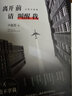 【贈剪影卡+新故事】離開前請叫醒我 盧思浩作品 2020年新版 正版書籍 曬單實拍圖