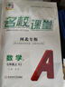 【河北專(zhuān)版】名校課堂初中同步練習冊七八九年級上下冊語(yǔ)文數學(xué)英語(yǔ)歷史道德與法治物理歷史化學(xué)初一初二初三練習冊 七年級上冊 【數學(xué)】人教版RJ 曬單實(shí)拍圖