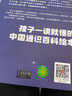 不能不知道的中國 全套10冊6-12歲中小學(xué)生中國民俗詩(shī)文科技傳統文化百科書(shū) 湖北新華書(shū)店旗艦店 曬單實(shí)拍圖