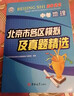 北京發(fā)后次日達】2026年北京西城初中學(xué)業(yè)水平考試復習指導第16版語(yǔ)數英物化生地史政數學(xué)物理北京專(zhuān)用初中學(xué)業(yè)水平復習測試學(xué)探診初中練習冊 學(xué)業(yè)水平指導地理16版 曬單實(shí)拍圖