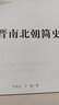 魏晉南北朝簡史 曬單實拍圖
