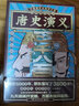 【官方正版】【贈思維導圖】歷朝通俗演義 唐史演義 蔡東藩 清史元史明史宋史唐史五代史南北史兩晉前漢后漢演義歷代歷博集天卷 曬單實(shí)拍圖