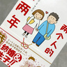 高木直子：兩個(gè)人的頭兩年（結婚生子后的作品） 曬單實(shí)拍圖